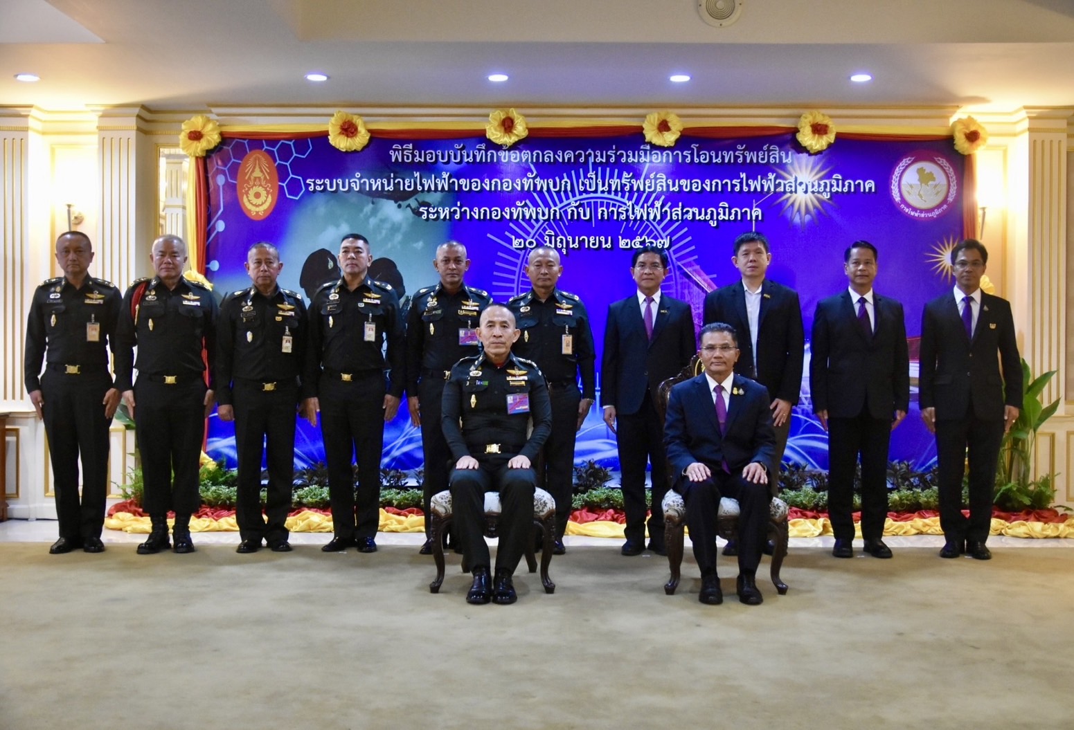  ทบ. ร่วมกับ กฟภ. จัดทำบันทึกข้อตกลงโอนทรัพย์สินระบบจำหน่ายไฟฟ้าของกองทัพ ให้เป็นของ กฟภ.