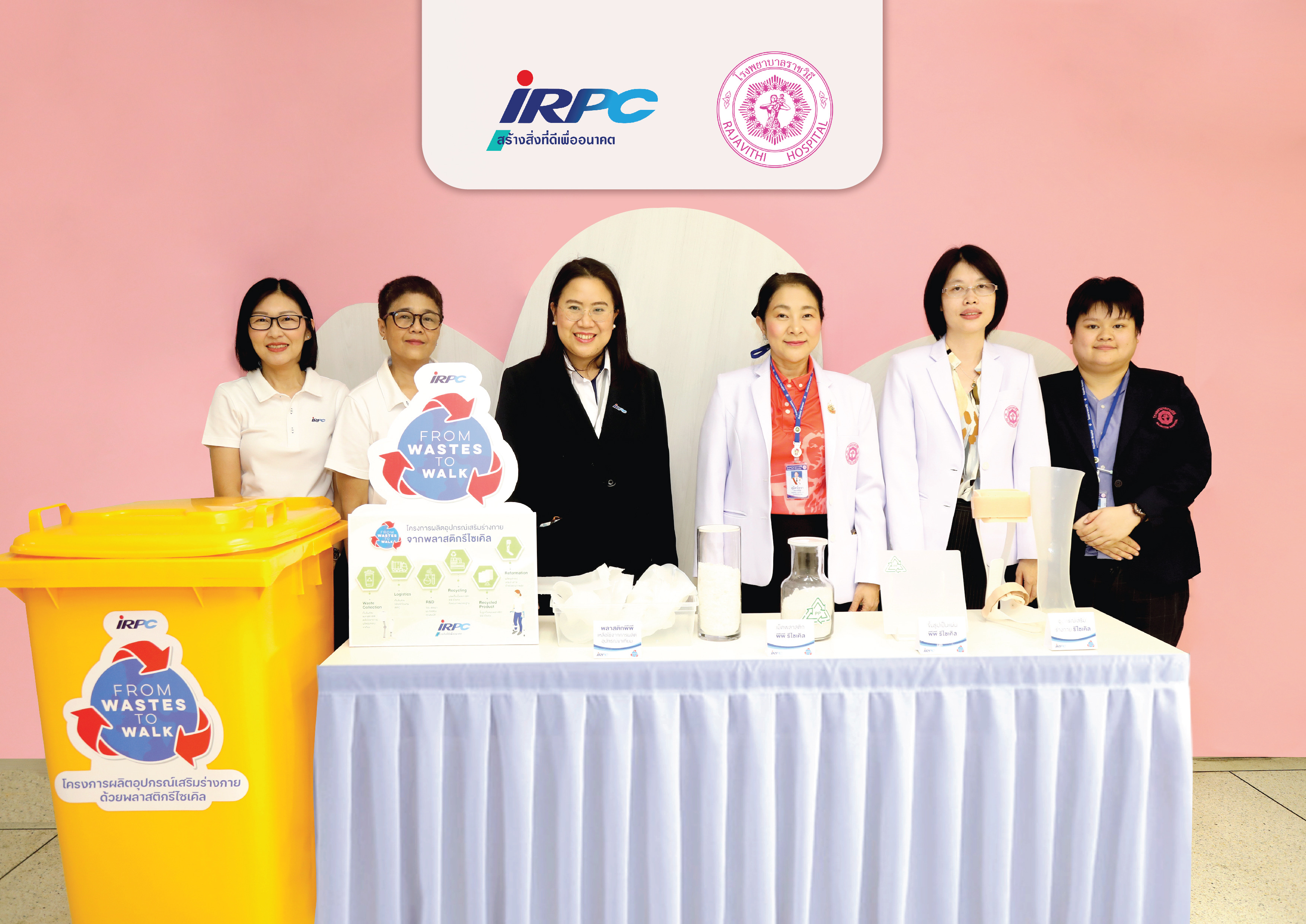 IRPC เดินหน้าสร้างเครือข่าย โครงการ From Wastes to Walk ร่วมกับ โรงพยาบาลราชวิถี เก็บรวบรวมชิ้นส่วนพลาสติกพีพี นำกลับไปรีไซเคิล     