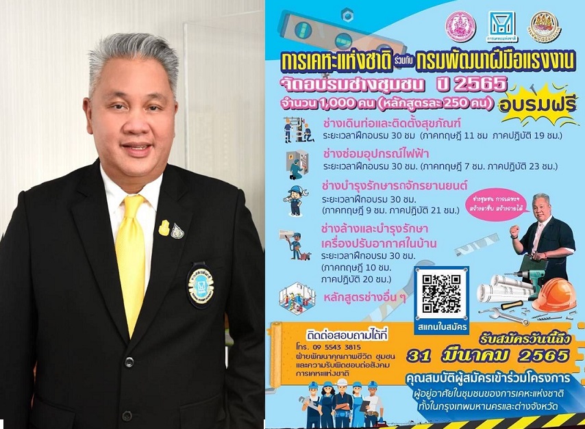 โครงการอบรมช่างชุมชน 4 หลักสูตร  ขยายเวลารับสมัครหมดเขต 31 มี.ค.65