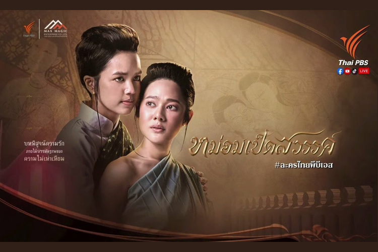 เซอร์ไพรส์ !! 'ทับทิม อัญรินทร์'  เล่นซีรีส์พีเรียดหญิงรักหญิง เรื่องแรกของไทย