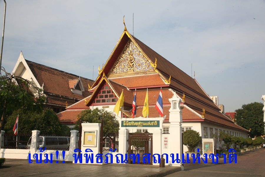 กรมศิลป์เข้มดูแลพิพิธภัณฑสถานแห่งชาติ พระนคร ใกล้แนวชุมนุม