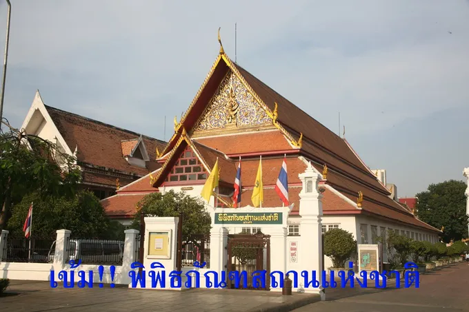 กรมศิลป์เข้มดูแลพิพิธภัณฑสถานแห่งชาติ พระนคร ใกล้แนวชุมนุม