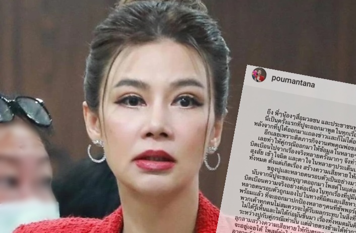 "ปู มัณฑนา" ร่ายยาวพร้อมพูดความจริงหลังถูกคู่กรณีบิดเบือน
