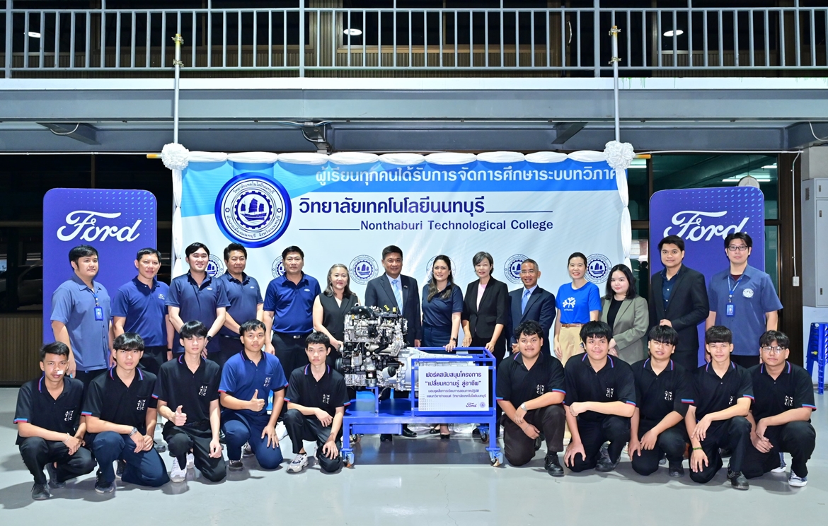 ฟอร์ดมอบทุนโครงการ "เปลี่ยนความรู้สู่อาชีพ"