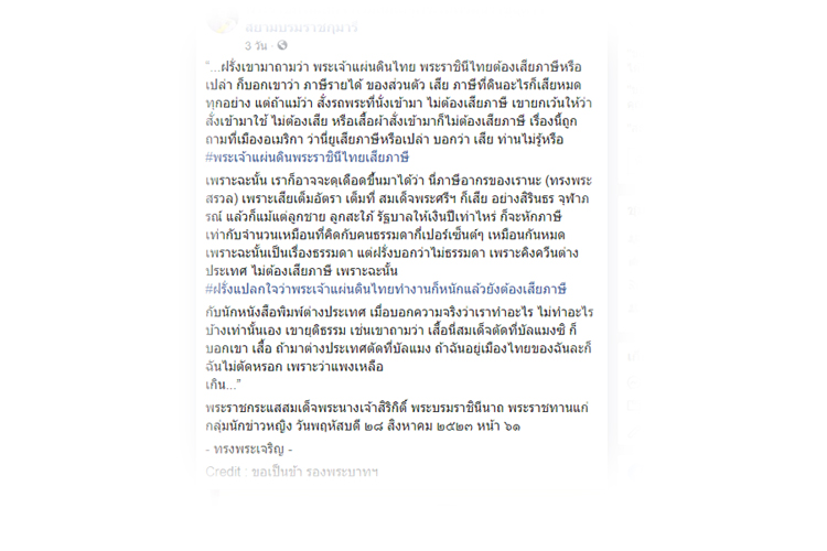 โลกออนไลน์แห่แชร์ข้อมูล "สถาบันกษัตริย์ไทยเสียภาษีเหมือนประชาชน"
