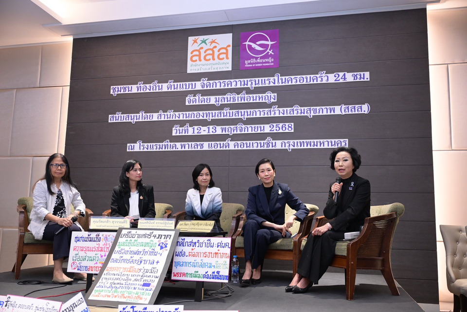 "4 พรรคการเมือง" รับข้อเสนอ "สสส.–เพื่อนหญิง" ผลักดัน “ยุติความรุนแรงในครอบครัว” เป็นวาระแห่งชาติ