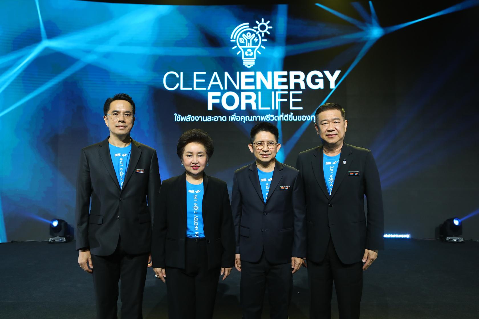 “กกพ.”วางกลยุทธ์มีส่วนร่วมผ่านกองทุนพัฒนาไฟฟ้าชู CLEAN ENERGY FOR LIFE 