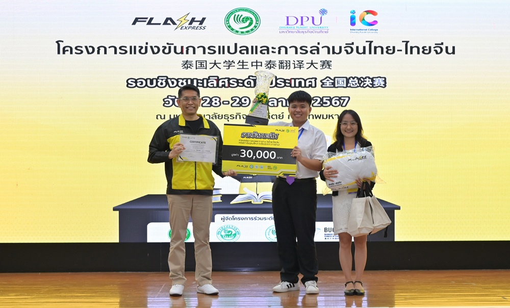 แฟลช เอ็กซ์เพรส ประกาศผล "การแข่งขันทักษะการแปลและการล่าม จีนไทย–ไทยจีน ปีที่ 1"