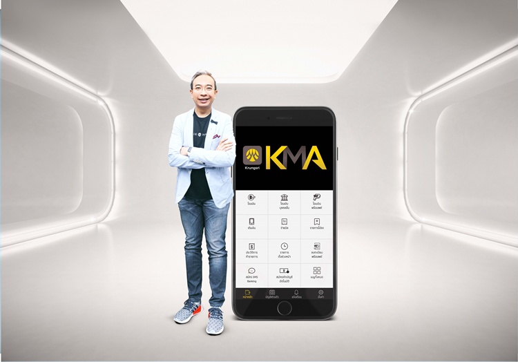 KMA กรุงศรี โมบาย เปิดตัวแอพฯเลือกเมนูใช้งานตามต้องการ 