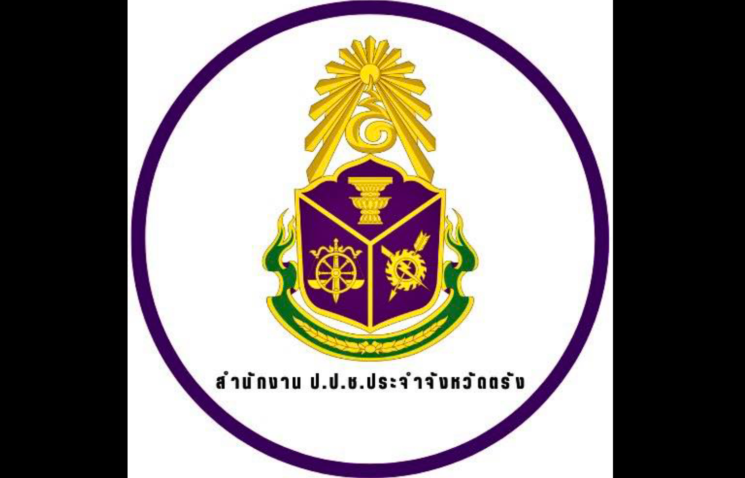 ป.ป.ช. ฟัน 157 นายกอบต.เขาไม้แก้ว ออกหนังสืออนุญาตให้บริษัทฯ สร้างถนนบุกรุกป่าชายเลน 