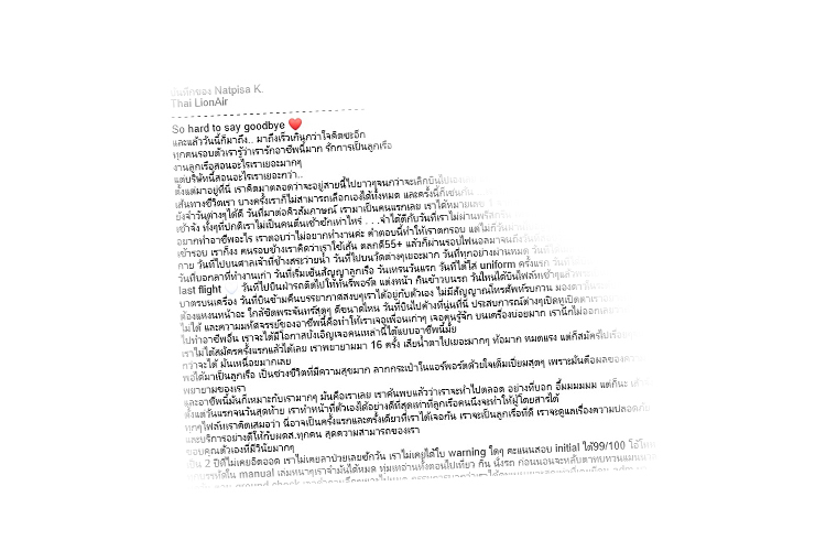 เปิดบันทึกแอร์สาวโพสต์บินอำลาไฟลท์สุดท้าย ก่อนถูกปลด... 'แล้วเจอกันในฐานะผู้โดยสาร'