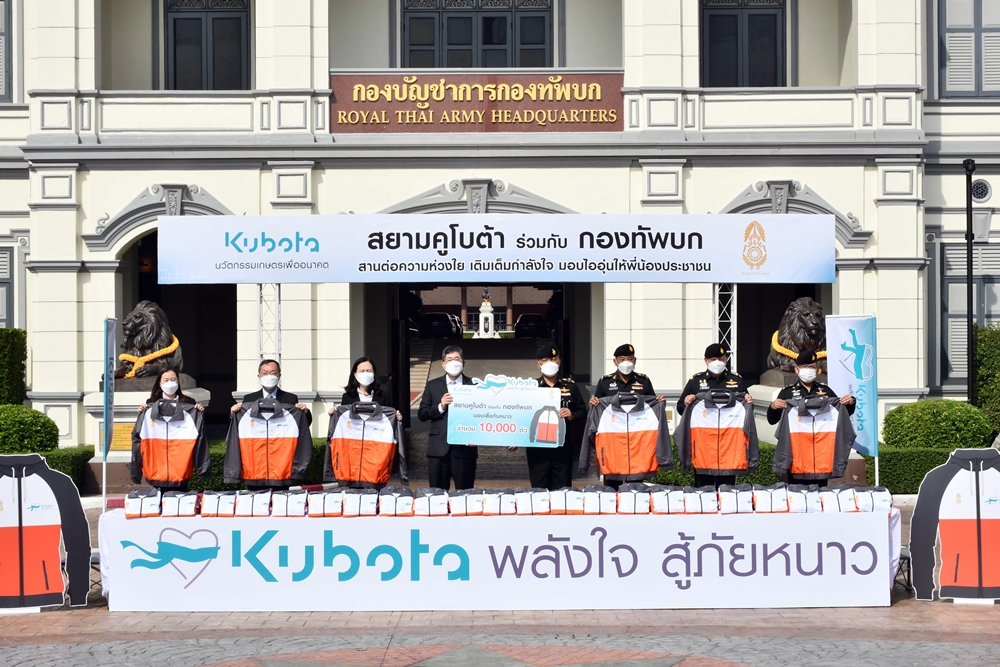 สยามคูโบต้า-กองทัพบก จัดคาราวานมอบเสื้อกันหนาว   ในโครงการ “คูโบต้าพลังใจสู้ภัยหนาว” ประจำปี 2564