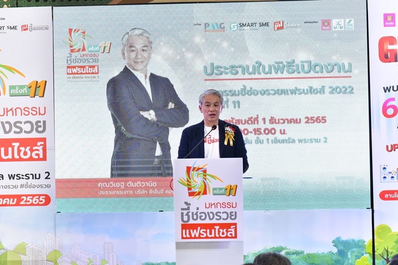 พีเอ็มจีผนึกพันธมิตรจัดมหกรรมชี้ช่องรวยแฟรนไชส์ กระตุ้น ศก.ท้ายปี คาดเงินสะพัดกว่า 600 ล้านบาท
