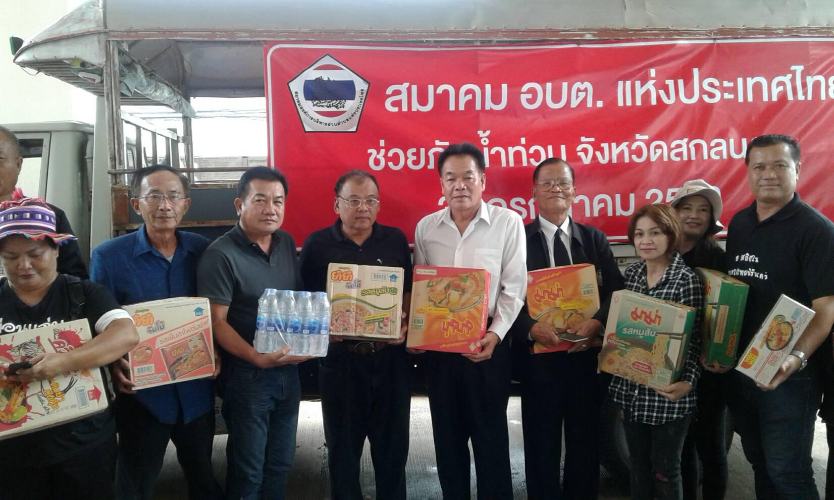 สมาคมอบต.ระดมทุนช่วยน้ำท่วมสกลนคร