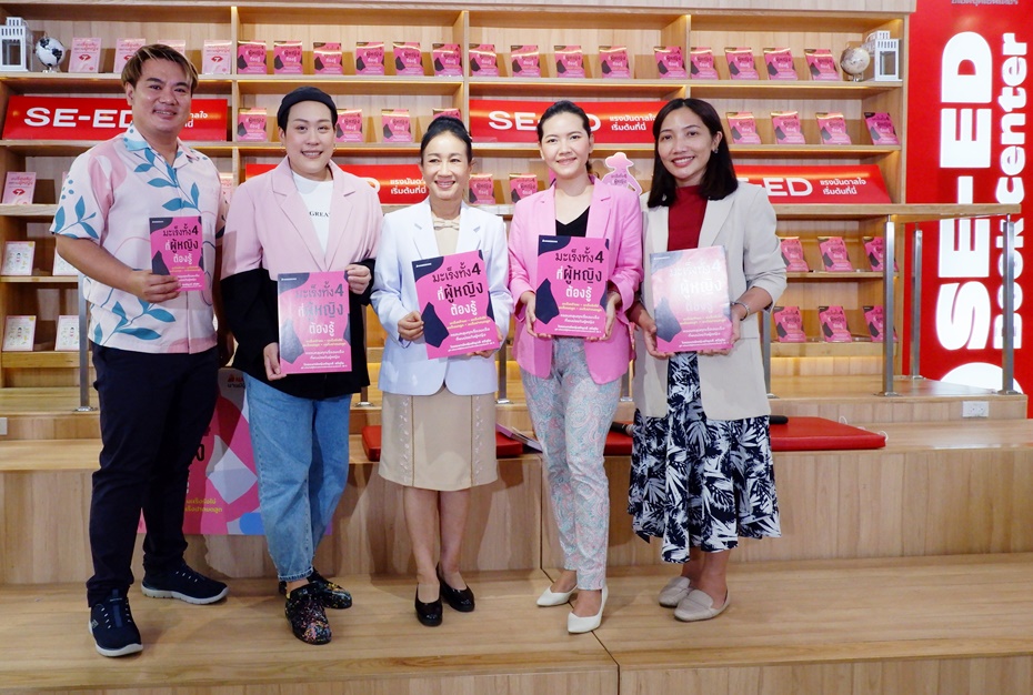 นานมีบุ๊คส์ ร่วมกับ ซีเอ็ด เปิดตัวหนังสือ “มะเร็งทั้ง 4 ที่ผู้หญิงต้องรู้” 