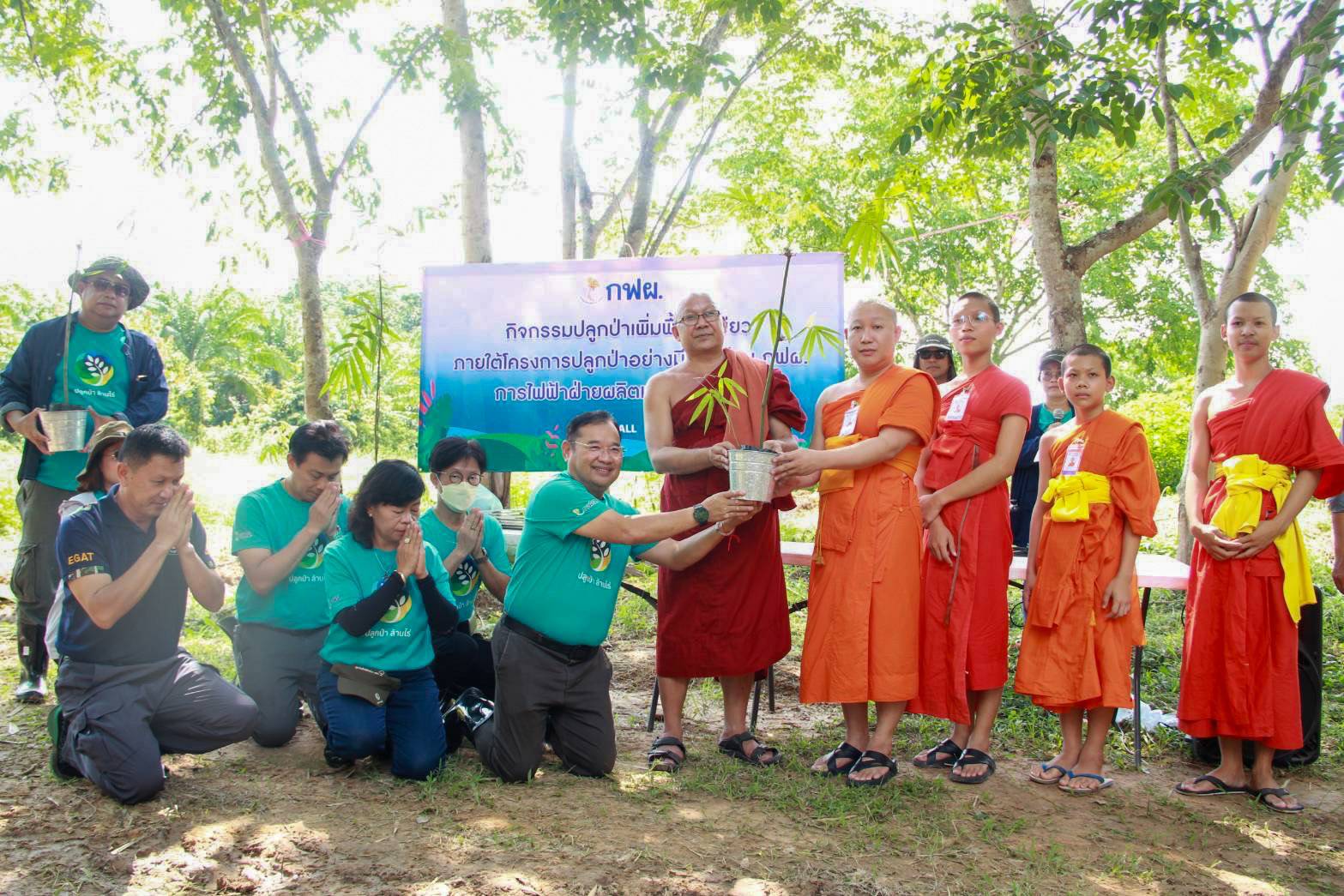 กฟผ.ปักหมุดวัดโป่งคำอำเภอสันติสุขนำร่องขยายพื้นที่สีเขียวสร้างแหล่งอาหารในวัด