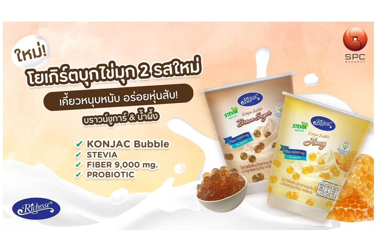 “สหพัฒน์” แนะนำสินค้าใหม่ โยเกิร์ต “ริชเชส” สูตรไม่เติมน้ำตาล เอาใจคนรักสุขภาพ