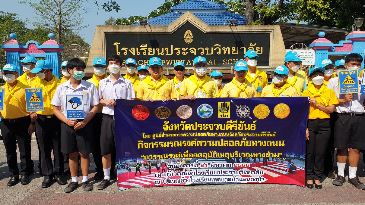ผู้ว่าฯประจวบเตรียมพร้อมลดอุบัติเหตุถนนสายรองช่วงเทศกาลสงกรานต์ปี 66  