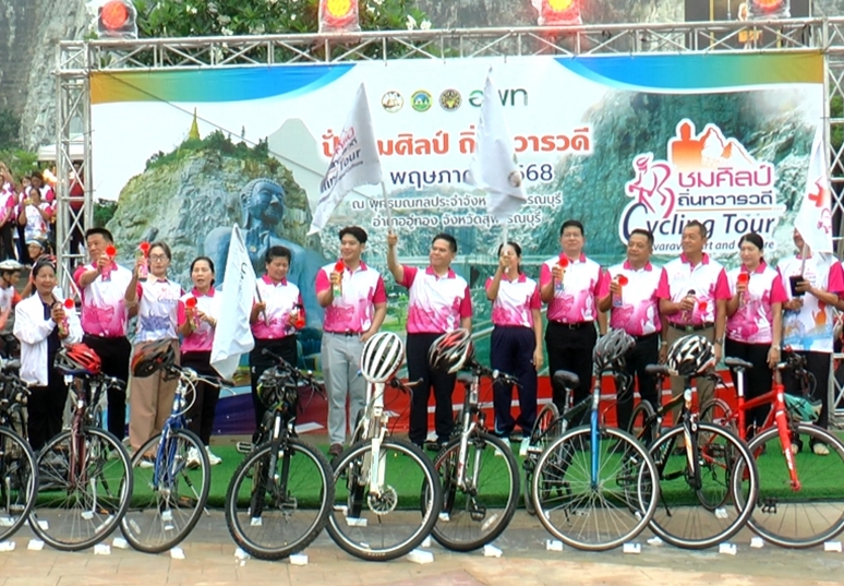 "รมว.วราวุธ" ปล่อยตัวนักปั่นย้อนรอยเมืองโบราณอู่ทอง สนามที่ 3