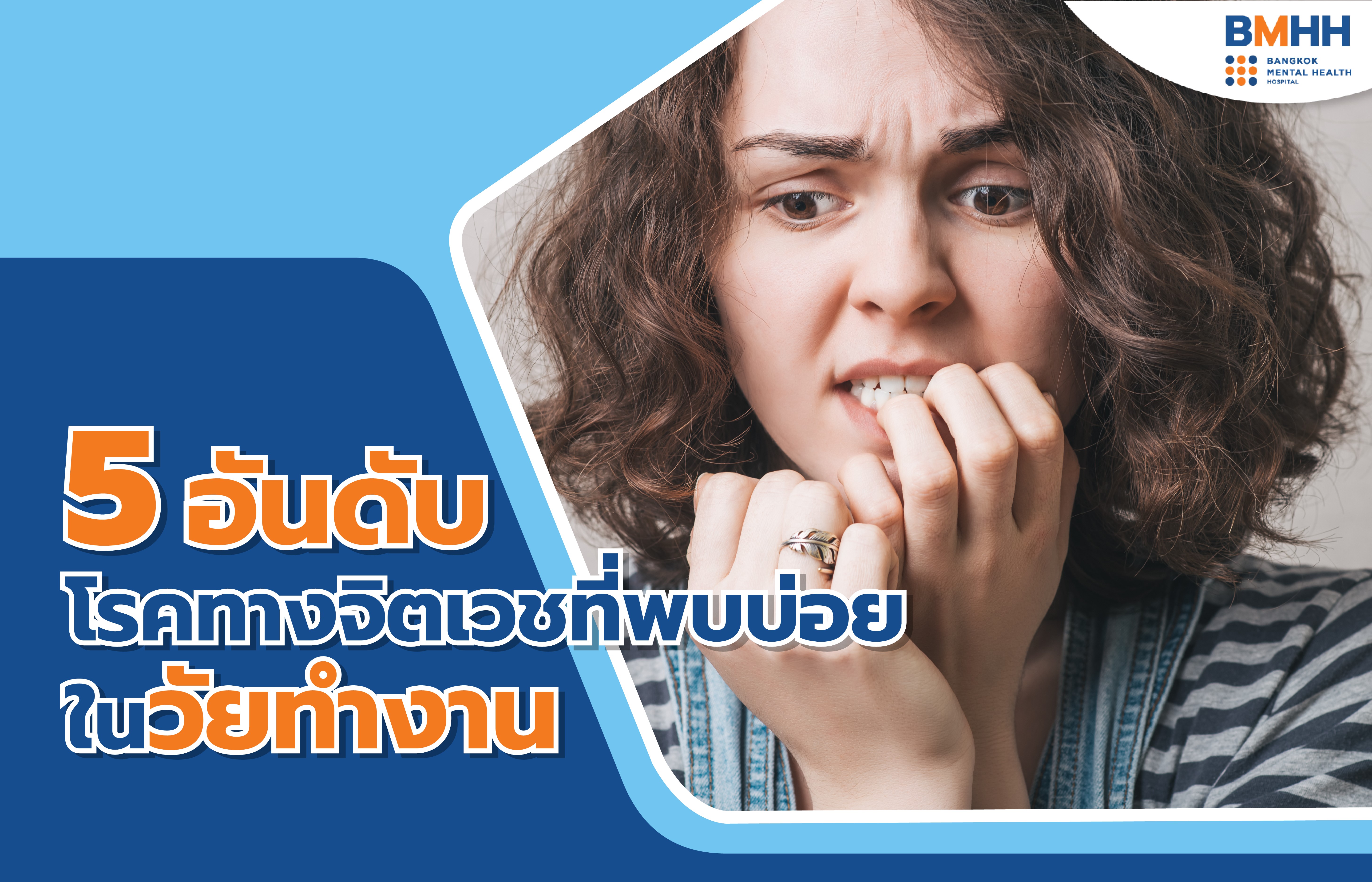 “โรคจิตเภท” 1 ใน 5 โรคจิตเวชที่พบบ่อยในวัยทำงาน     