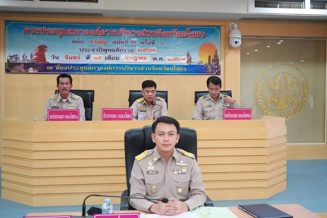อบจ.ยโสธร ประชุมสภาฯขออนุมัติจ่ายเงินบำรุงของ รพ.และหน่วยบริการสาธารณสุข
