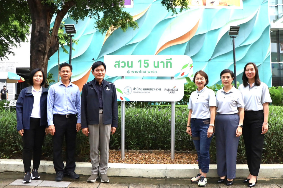 พาราไดซ์ พาร์ค ผนึกเขตประเวศ เดินหน้านโยบาย “สวน 15 นาที” เพิ่มพื้นที่สีเขียวใจกลางศรีนครินทร์