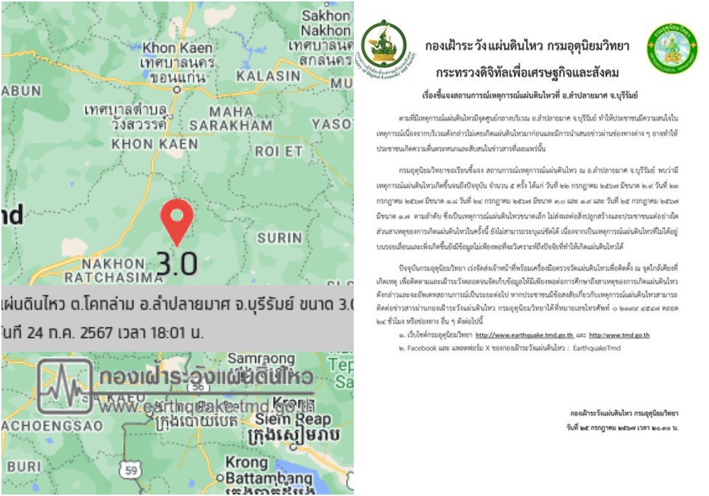 "กรมอุตุนิยมวิทยา" ชี้แจง เหตุการณ์แผ่นดินไหว ลำปลายมาศ บุรีรัมย์ 5 ครั้ง
