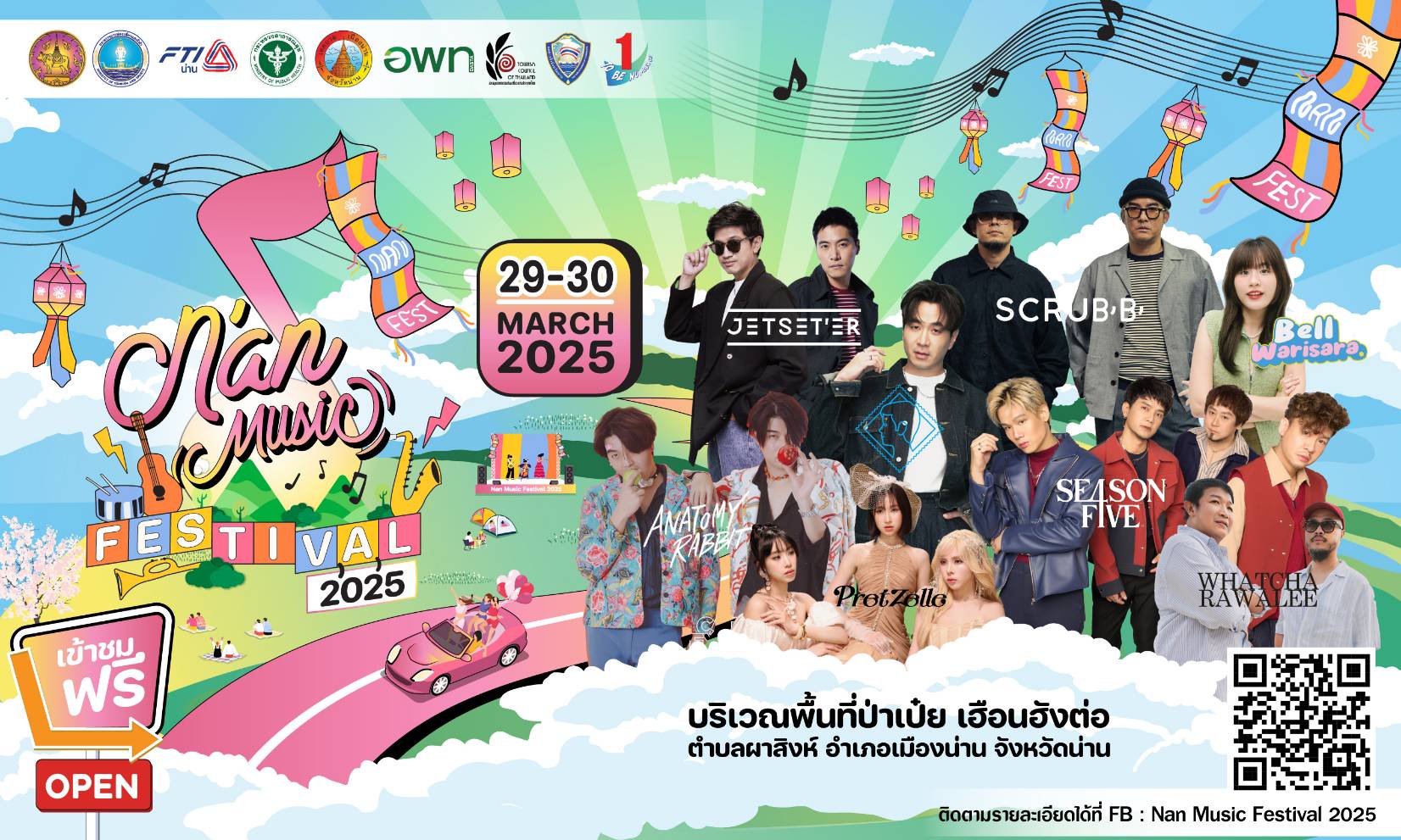 ชวนเที่ยวงานเทศกาลดนตรีสุดปัง! “Nan Music Festival 2025” จัดเต็มศิลปิน พบกัน 29-30 มี.ค.นี้                                    