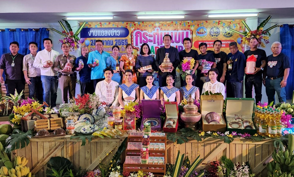 อย่าพลาด!! งาน “กระทุ่มแบนเทรดแฟร์ 64” 2-6 พ.ย.นี้ พบนาทีทอง ลดค่าครองชีพประชาชน