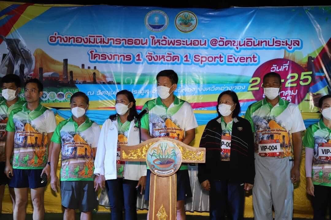 จัดกิจกรรม"อ่างทองมินิมาราธอน ไหว้พระนอน @วัดขุนอินทประมูล"  1 จังหวัด 1 Sport Event 