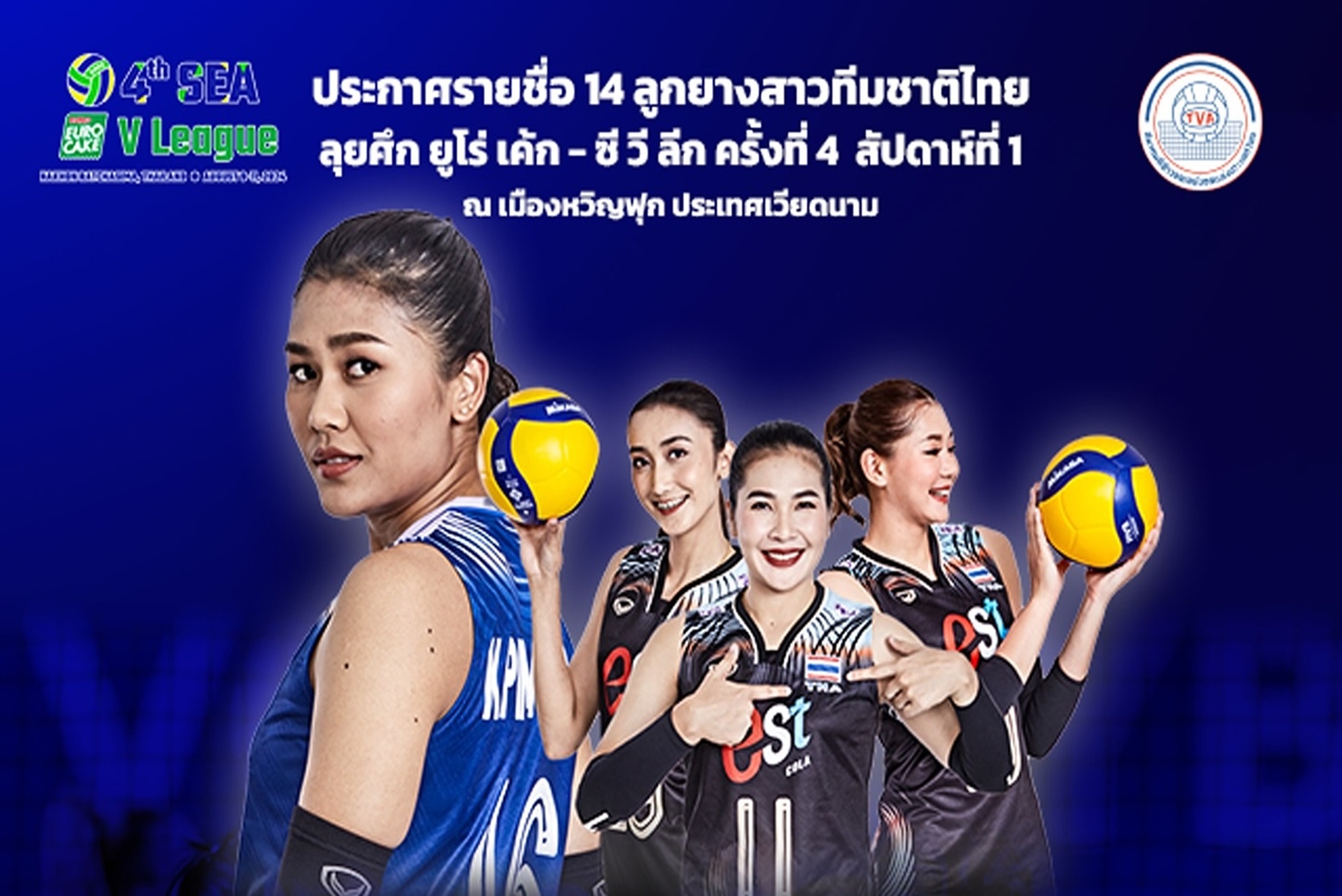 เปิดรายชื่อ "สาวไทย" ชุดลุยศึกวอลเลย์บอล "ซี วีลีก 2024" ที่ประเทศเวียดนาม