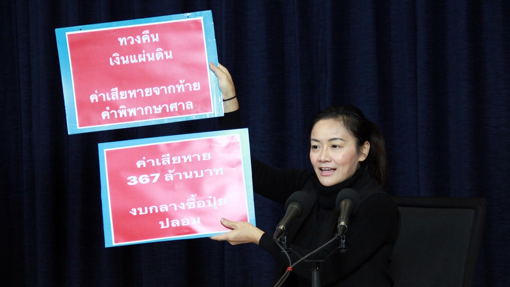 “มัลลิกา” จี้ รมว. เกษตรฯ ทวงคืนเงิน 376 ล้านบาท จากคดี “ทุจริตปุ๋ยปลอม”