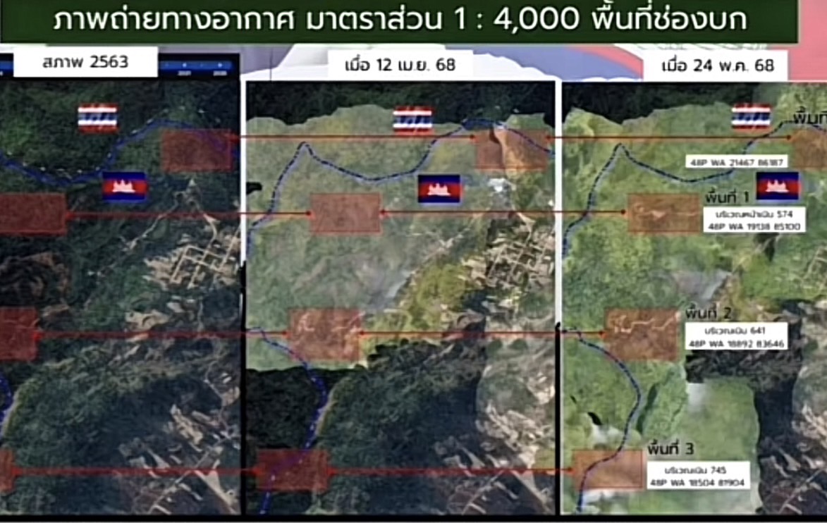 ไทยโชว์หลักฐานเด็ด! แฉทหารเขมรล้ำแดน “ช่องบก” ปี 2568 ยันไม่เคยตั้งฐานก่อน MoU 2543 สวนกลับ “ฮุนเซน”