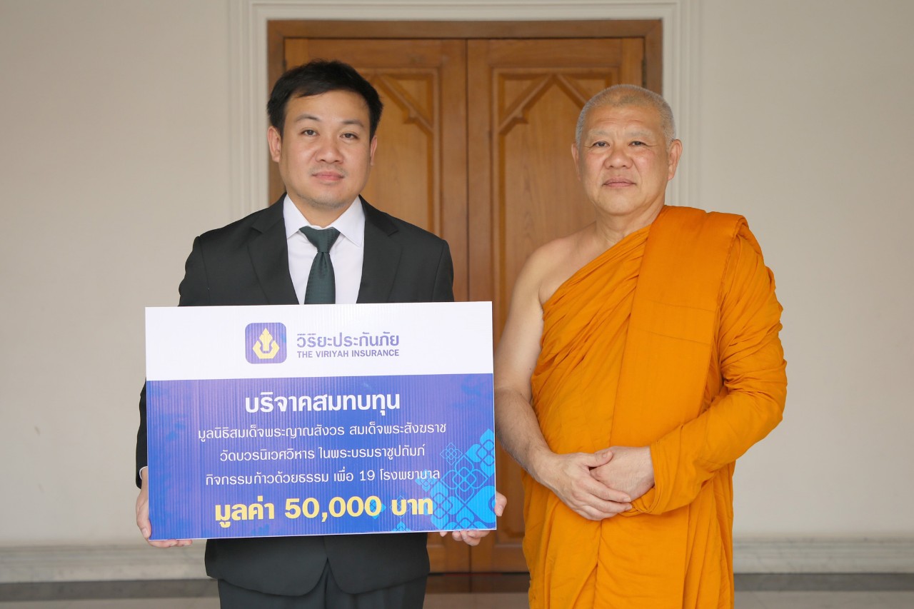 วิริยะประกันภัย ร่วมสนับสนุนเดิน - วิ่งการกุศล “ก้าวด้วยธรรม ครั้งที่ 8 เพื่อ 19 โรงพยาบาล”