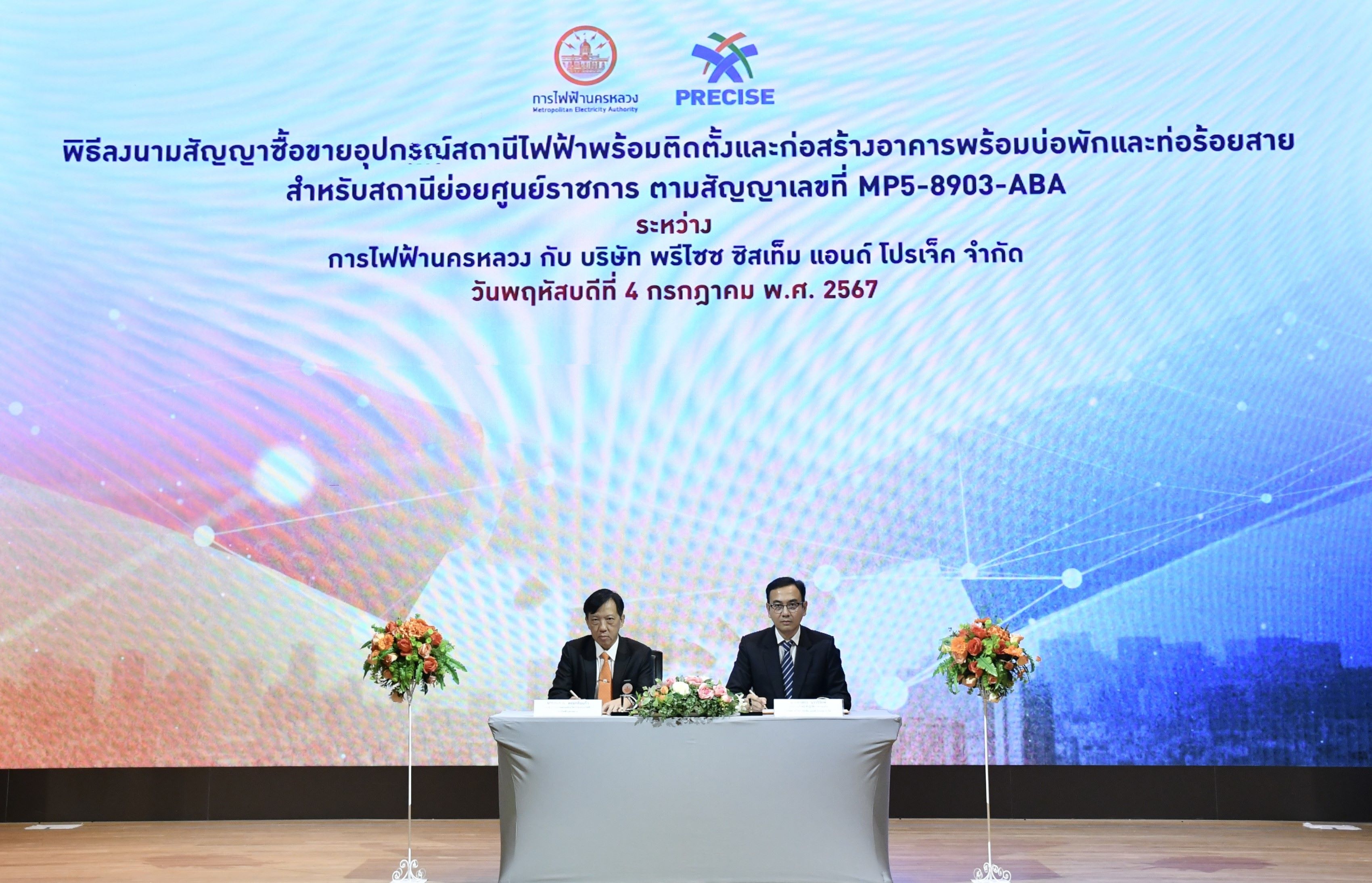 PCC จรดปากกา ลงนาม กฟน. สัญญาซื้อขายอุปกรณ์สถานีไฟฟ้า มูลค่า 422.19 ล้านบาท