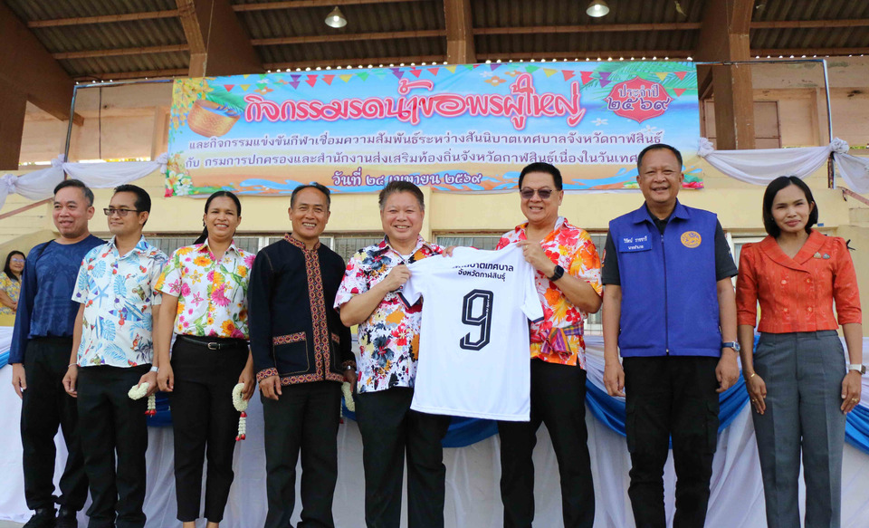 ยิ่งใหญ่กว่าทุกปี! สันนิบาตเทศบาลกาฬสินธุ์จัดเต็ม "วันเทศบาล 2569" ขนทัพนักกีฬาลงสนาม กระชับมิตรท้องถิ่น-ปกครอง