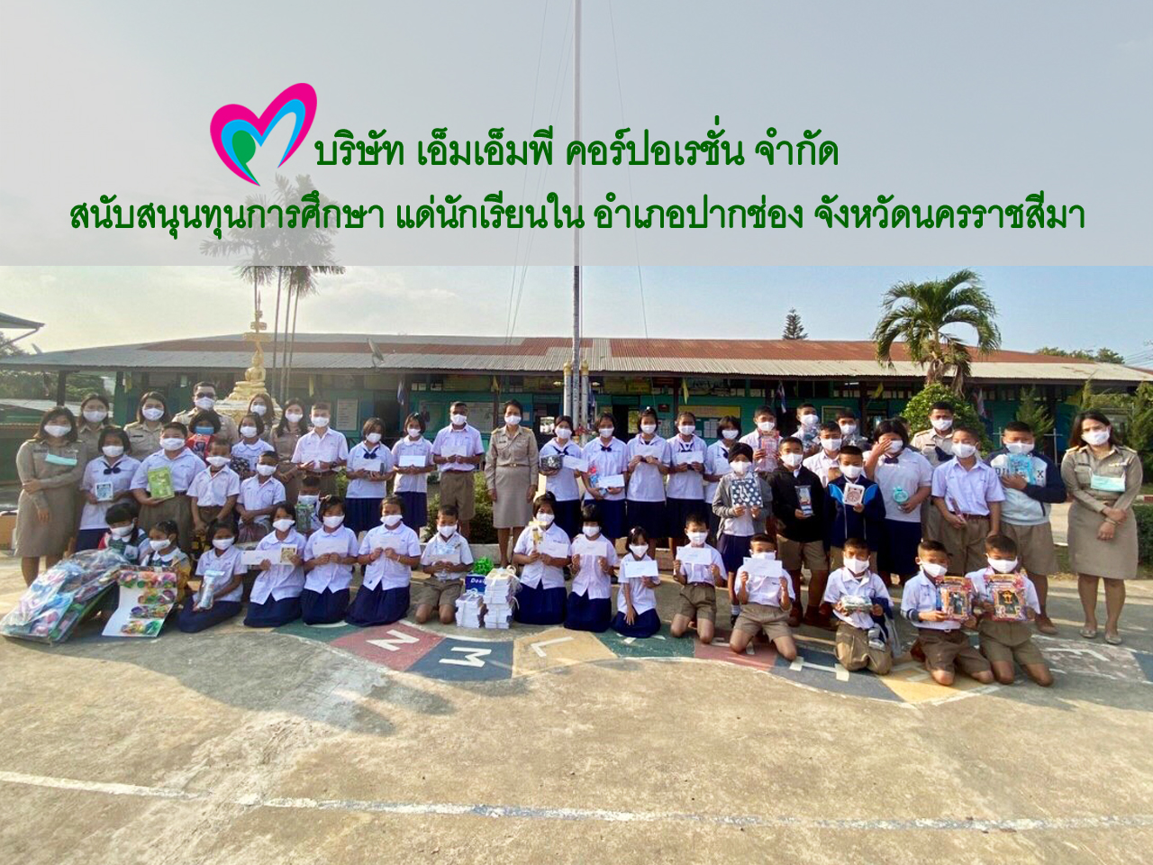MMP CORP.มอบทุนเรียนดีแด่น้องที่ขาดแคลน