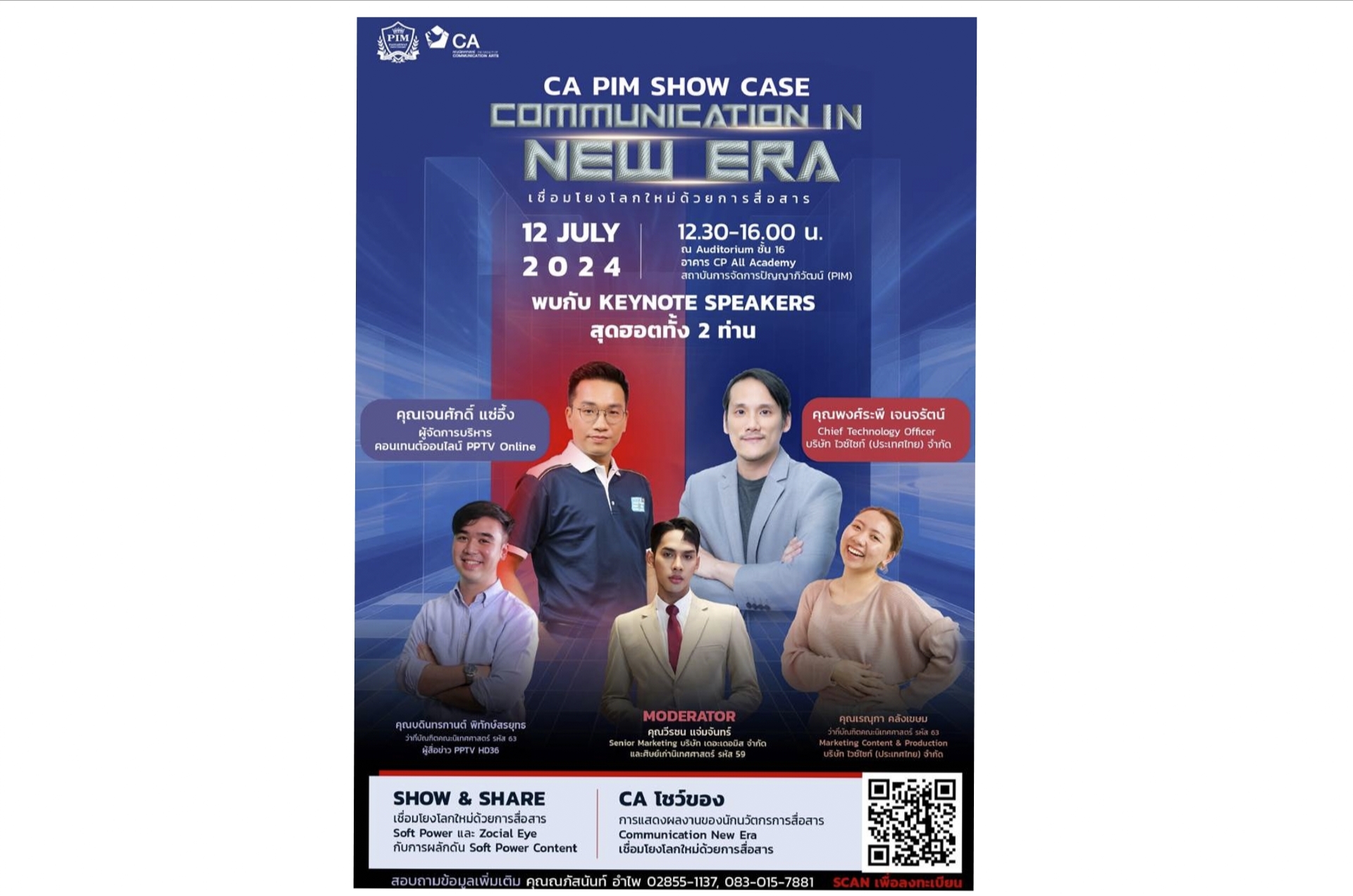 พีไอเอ็ม จัดงาน CA PIM SHOW CASE "Communication in New Era เชื่อมโยงโลกใหม่ด้วยการสื่อสาร"