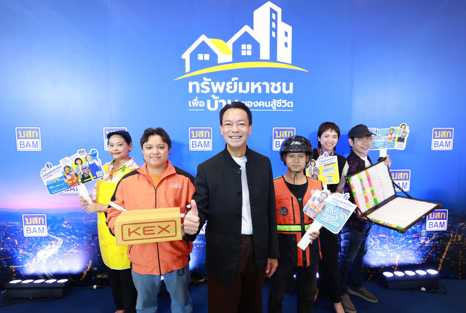 พลาดไม่ได้! BAM เปิดโครงการ “ทรัพย์มหาชน” บ้านคนสู้ชีวิต ผ่อนเริ่มต้น 500 บาท ไม่มีเงินเดือนประจำก็มีบ้านได้