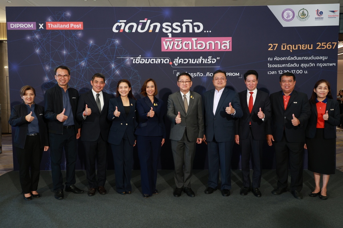 ดีพร้อม-ไปรษณีย์ไทย จับมือสองกระทรวงฯ “ขน-ขาย-เก็บ-แพ็ค-ส่ง” ขยายตลาดสินค้าชุมชน 