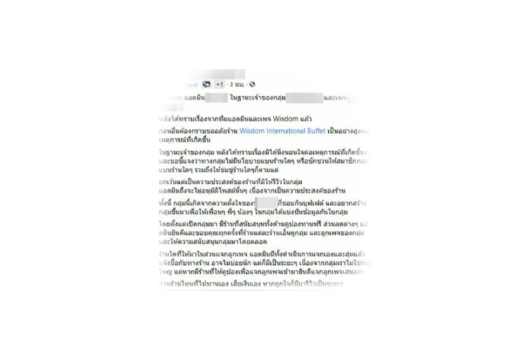 เด้งแล้ว!ยอดนักรีวิว พ้นแอดมินเพจ ปมข่มขู่แบนสินค้าร้านดัง เหตุไม่ให้กินฟรี