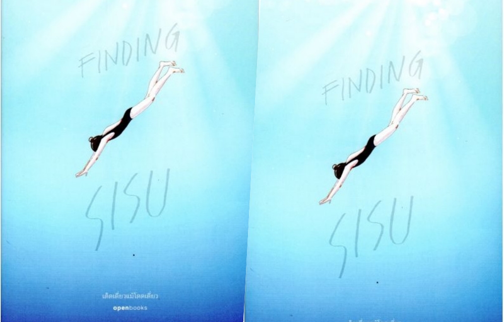 FINDING SISU(เด็ดเดี่ยวแม้โดดเดี่ยว) “ความสุขไม่ได้มาจากการค้นหา แต่มาจากการใช้ชีวิต...”