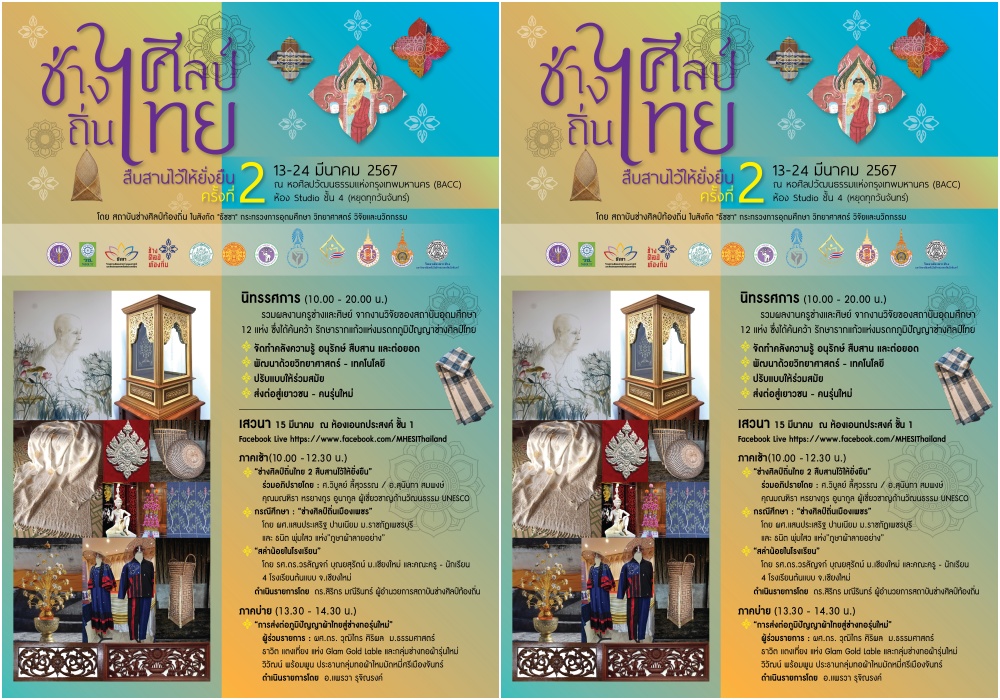 นิทรรศการศิลปกรรมไทย 4 ภูมิภาค ครั้งที่ 2