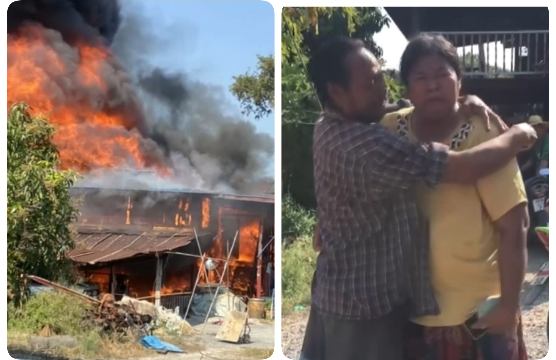 ผัวเมียยืนกอดกันสลด! ​ไฟไหม้บ้านวอดทั้งหลัง