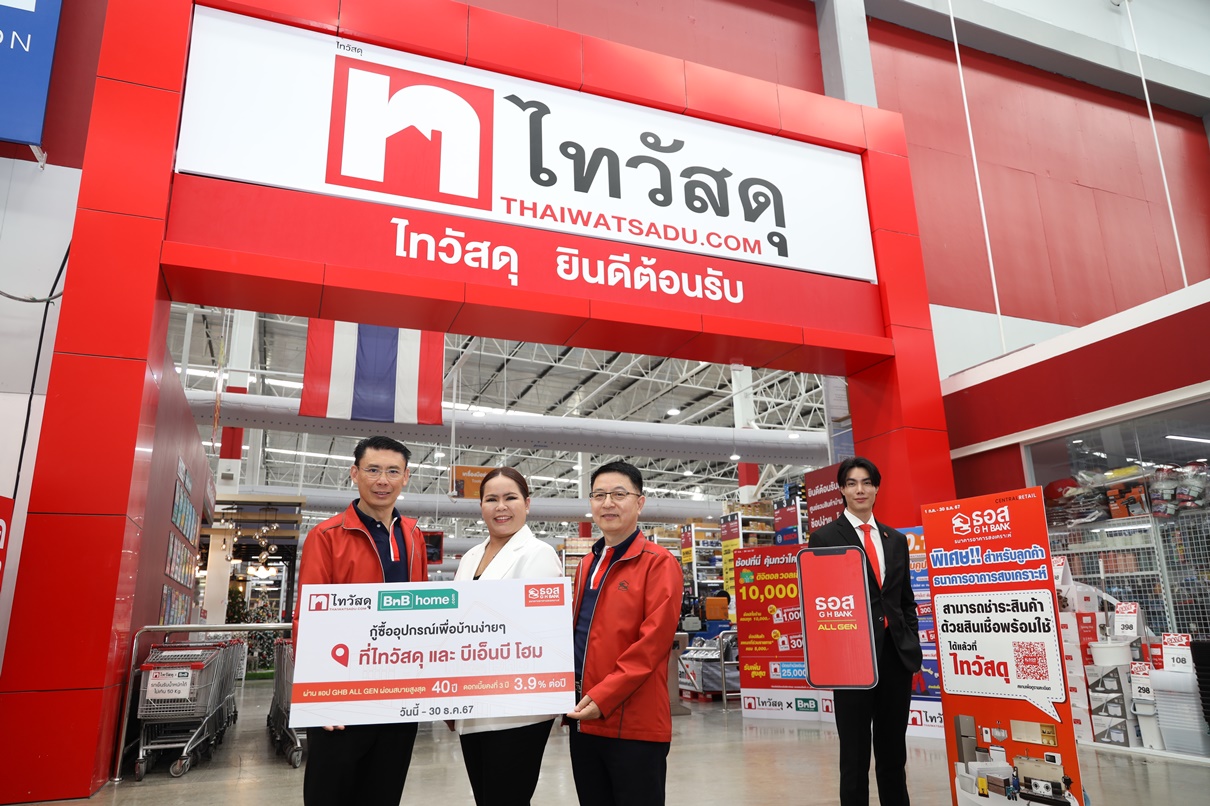 ธอส.ร่วมมือ ไทวัสดุ จัดโปรโมชันพิเศษ สินเชื่อดอกเบี้ยต่ำ-ส่วนลดสินค้าและบริการผ่านช่องทางออนไลน์ ภายใต้โครงการ GHB Big Family  