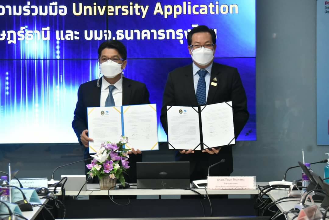 "มรส." จับมือ "ธ.กรุงไทย" เปิดตัว "University Application SRU 360"ตอบโจทย์ใช้บริการ