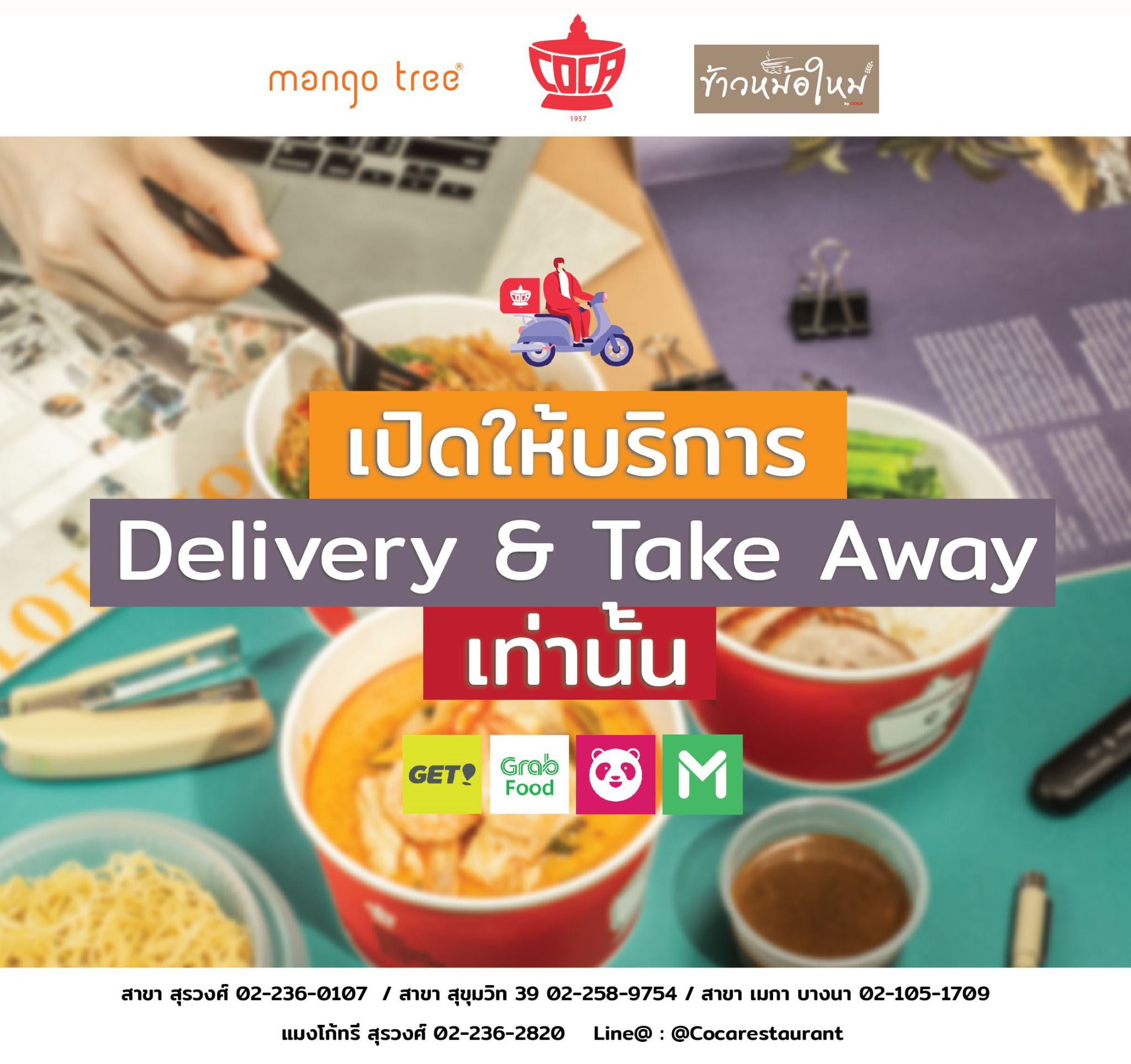 “โคคา สุกี้” ยกระดับบริการ COCA Delivery รับโควิด-19 ชูวัตถุดิบพรีเมี่ยม ปลอดสาร ไร้สารเคมี 