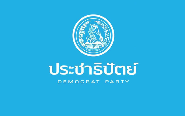 ประชาธิปัตย์หนุนกองทัพปกป้องอธิปไตยไทย ย้ำ “ดินแดนไทยคือศักดิ์ศรีของชาติ”