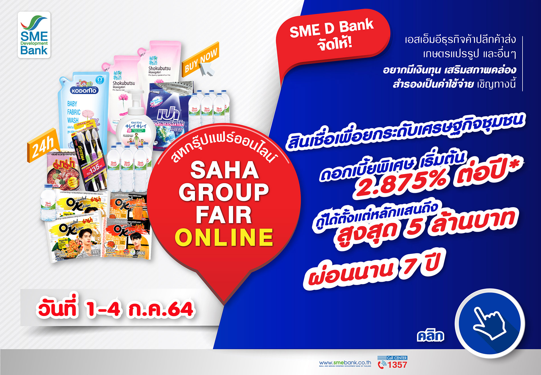 “สหพัฒน์” มอบโปรฯ แรงให้ร้านค้าทั่วประเทศในงาน “สหกรุ๊ปแฟร์ ครั้งที่ 25”  
