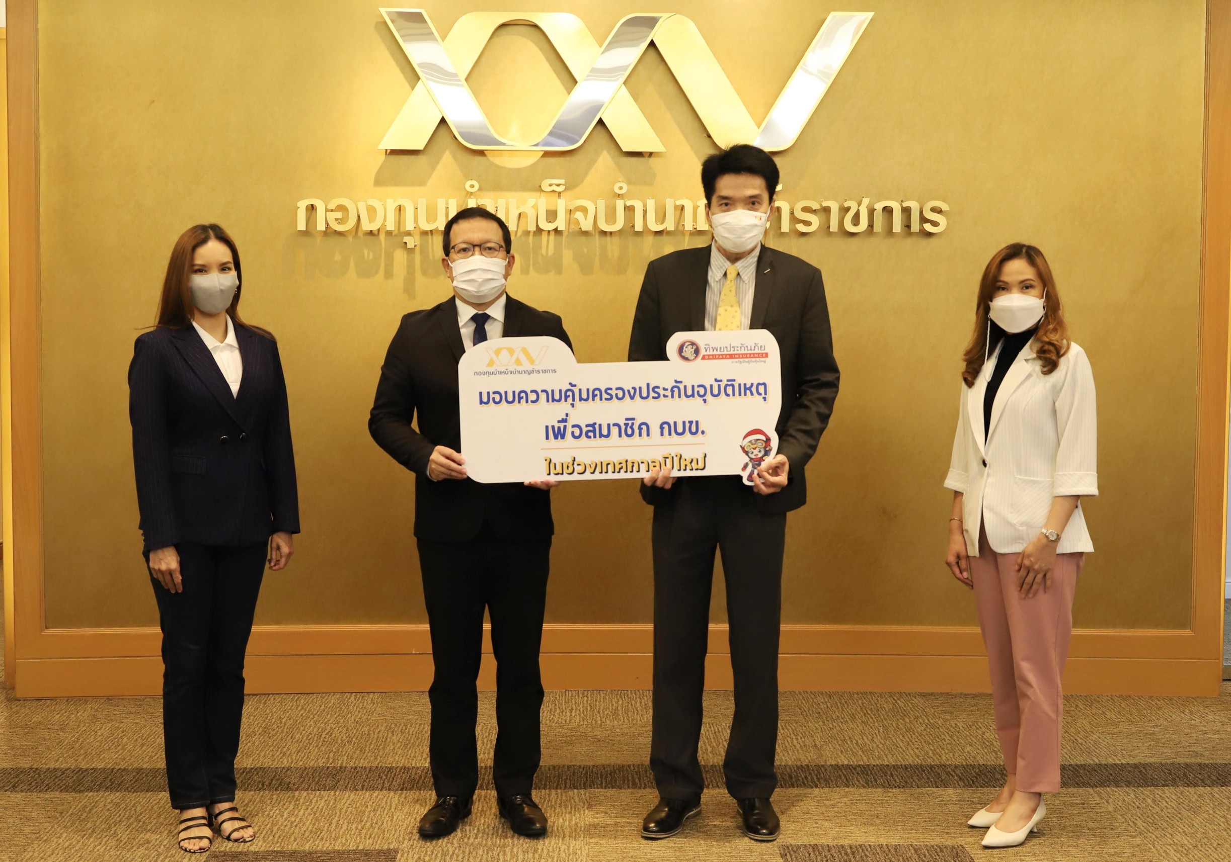 *ทิพยประกันภัย  ร่วมกับ กบข.  มอบของขวัญปีใหม่ ประกันภัยอุบัติเหตุ ฟรี สำหรับสมาชิก กบข.*
